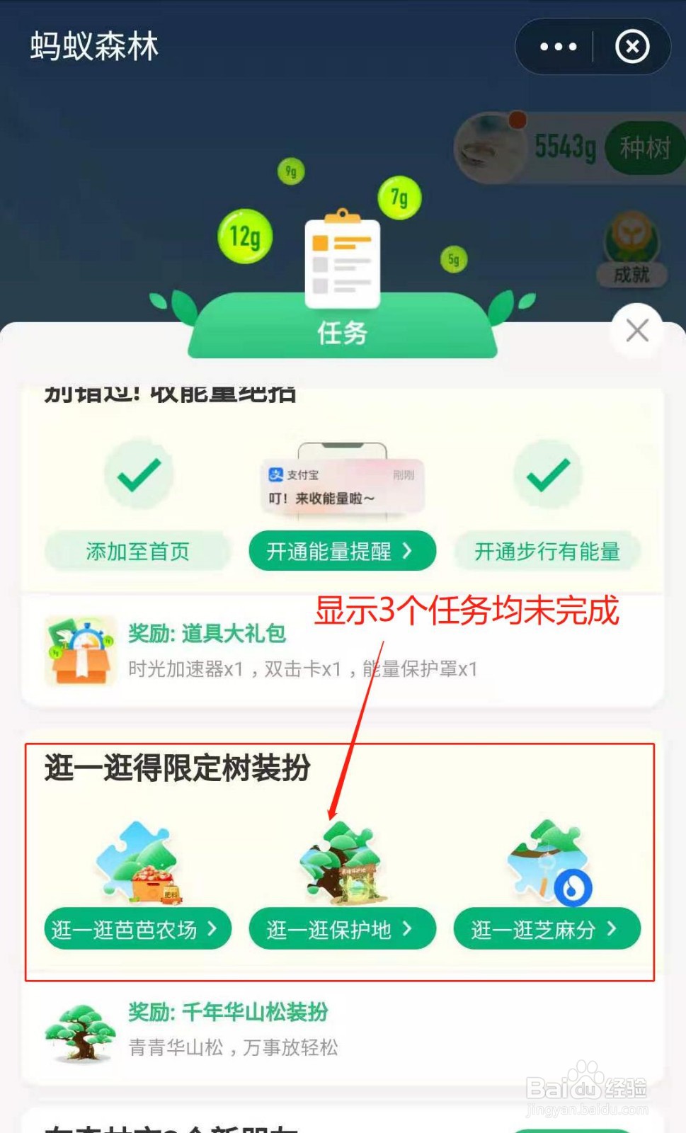 蚂蚁森林如何获得千年华山松装扮