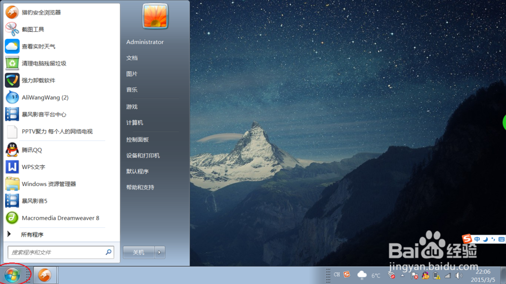 Windows7 笔记本如何快速截屏