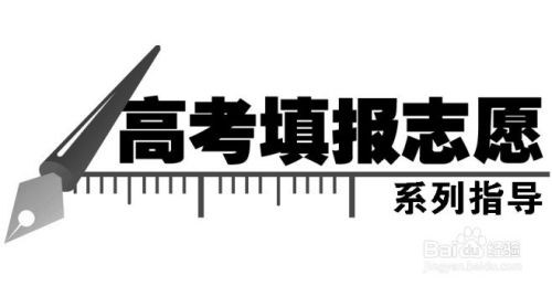 高考志愿填报技巧：一本二本压线生的志愿填报