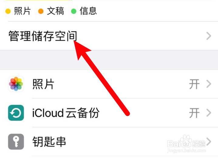 iphone怎么停用照片备份功能释放icloud容量？