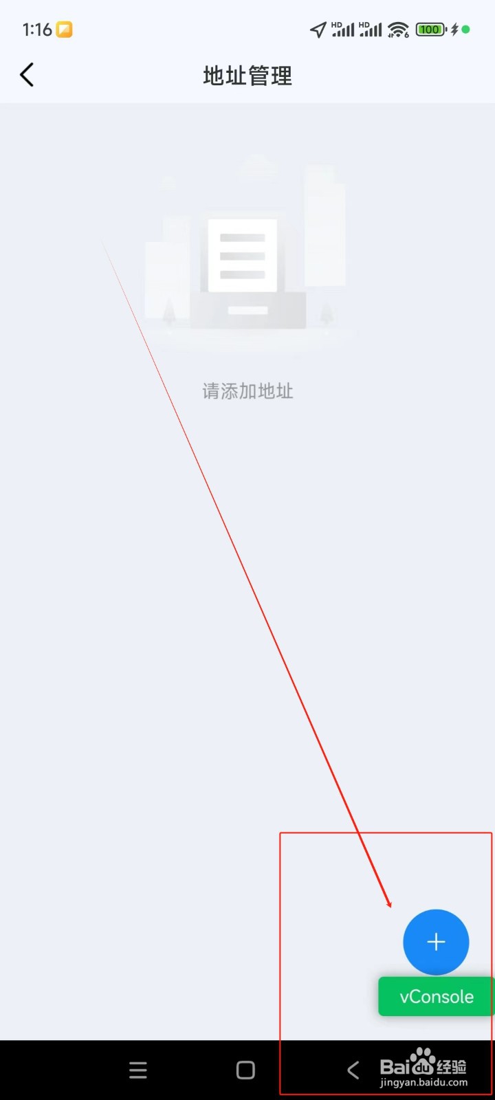 爱玛出行如何添加收货地址