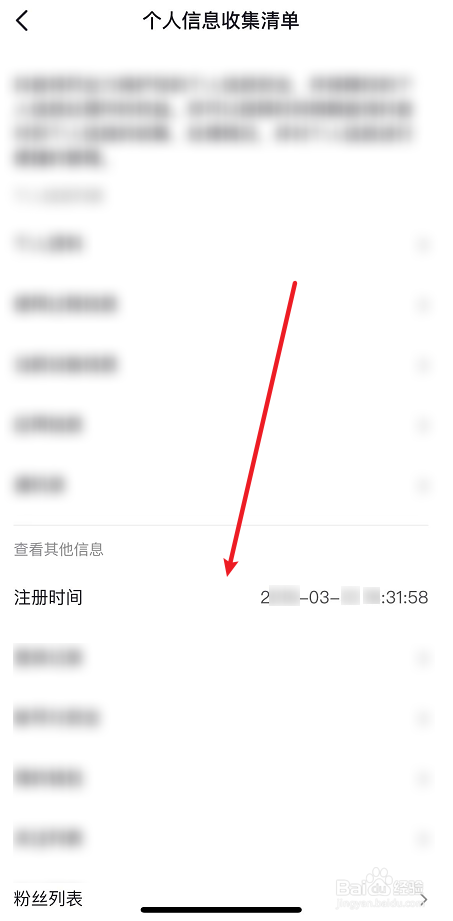 抖音注册时间查询方法