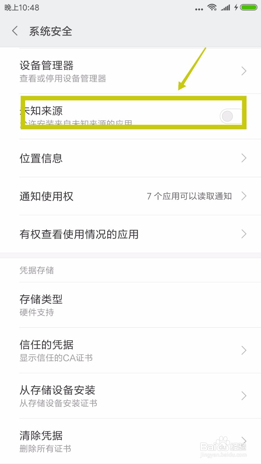 小米手机怎么禁止安装未知来源手机应用