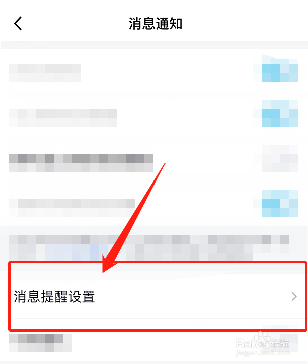 怎么关闭QQ特别关心提示音