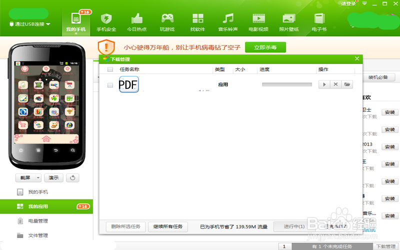 手机如何阅读pdf文档