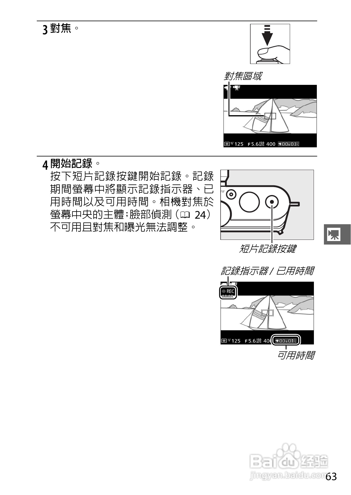尼康Nikon 1 J3数码相机说明书:[9]