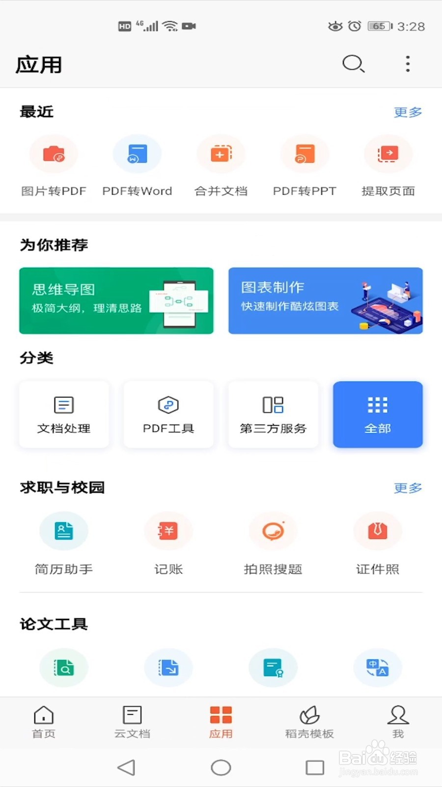 WPS office如何合并文档?