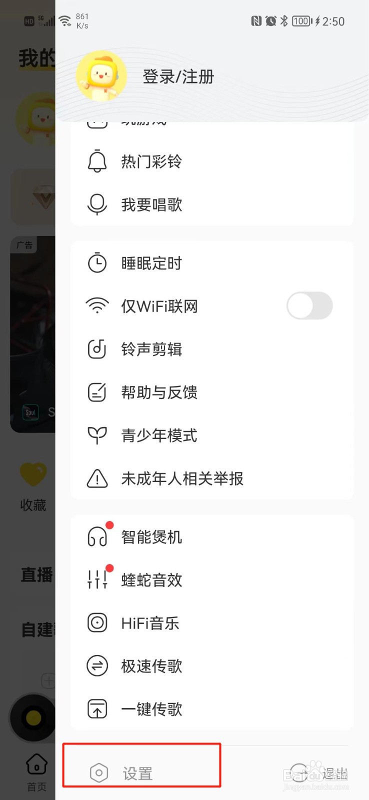 酷我音乐怎么清除缓存