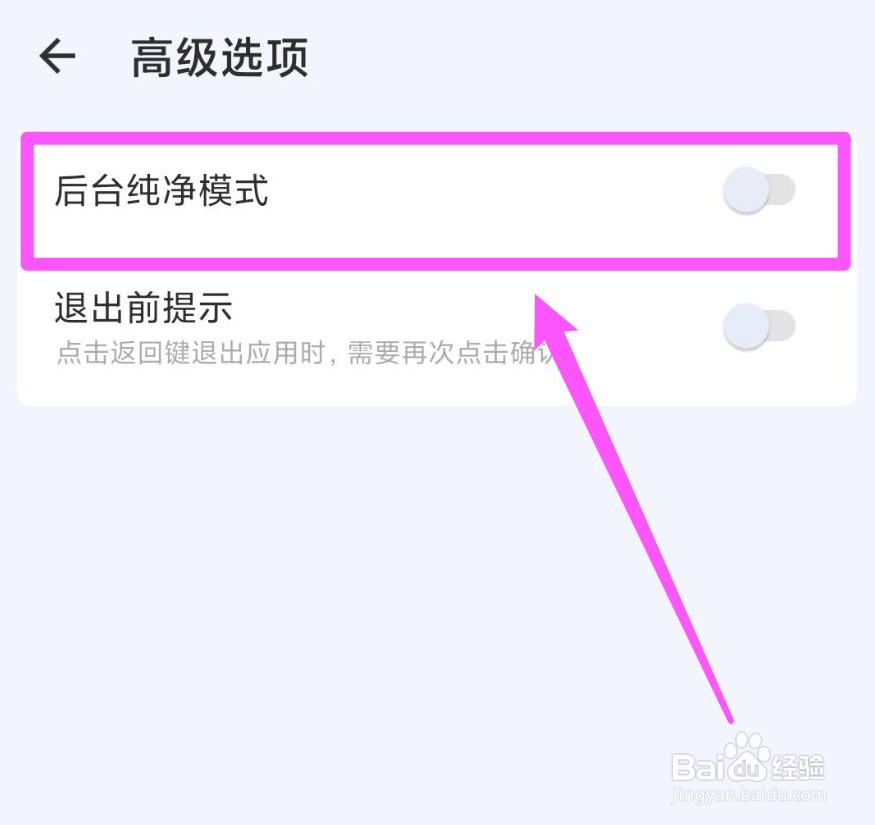 滴答清单后台纯净模式怎么打开