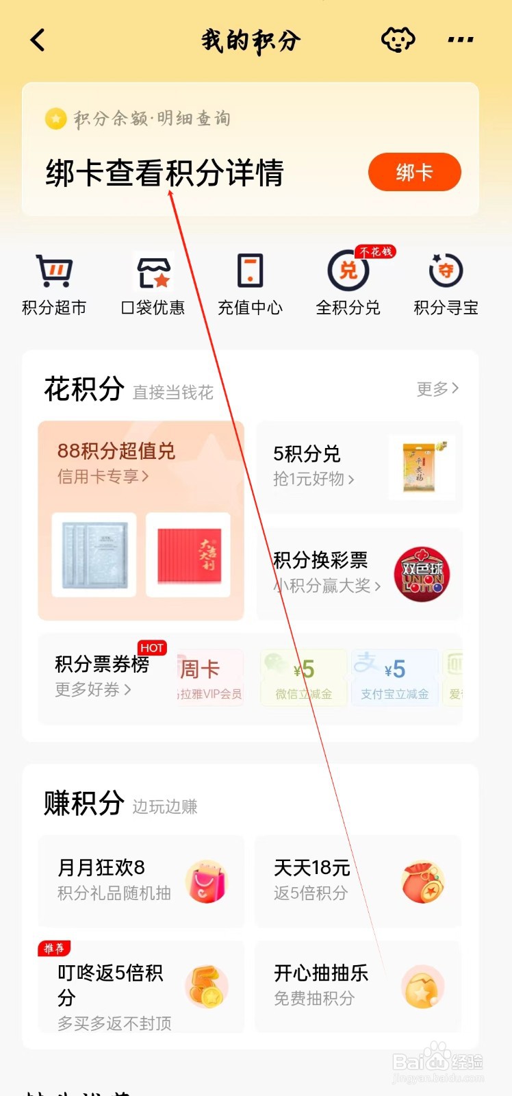 平安口袋银行app如何绑卡查看积分详情