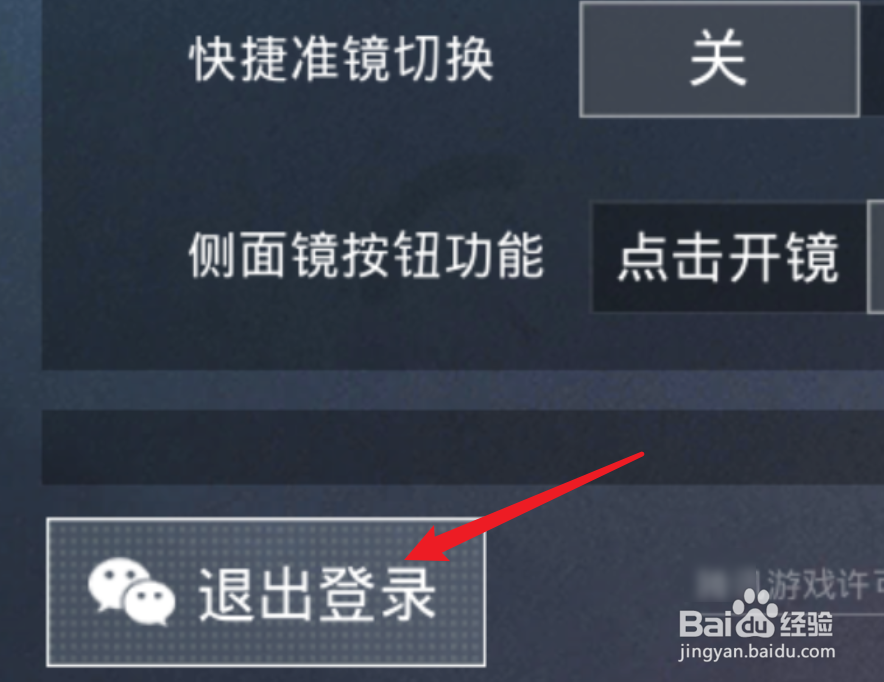 和平精英怎么切换账号？怎么登录另一个账号？