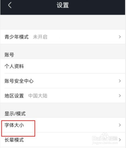 优酷app怎么设置字体大小