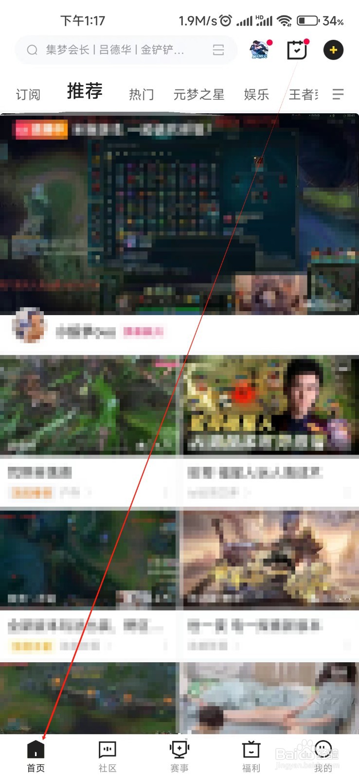 虎牙直播怎样查看白荆回廊