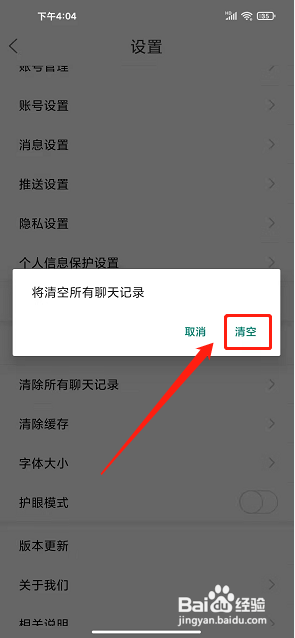 太康网app怎么清空所有聊天记录?