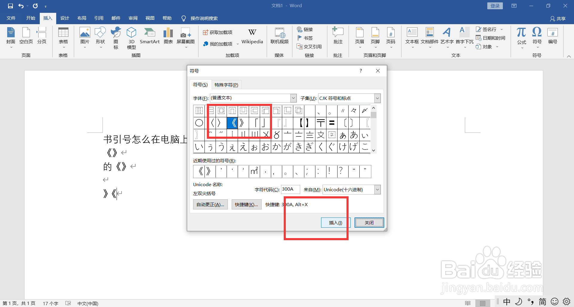 书引号怎么在电脑上打