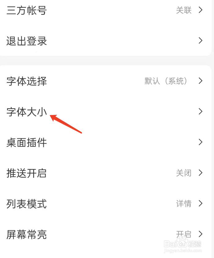 古文岛APP如何修改字体大小