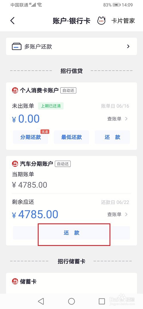 掌上生活怎么还款