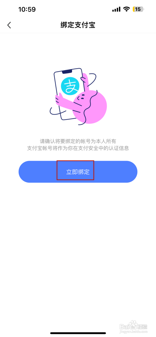 陌陌如何绑定支付宝
