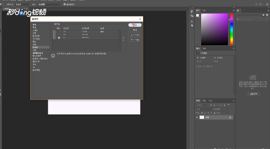 Ps如何更改暂存盘位置