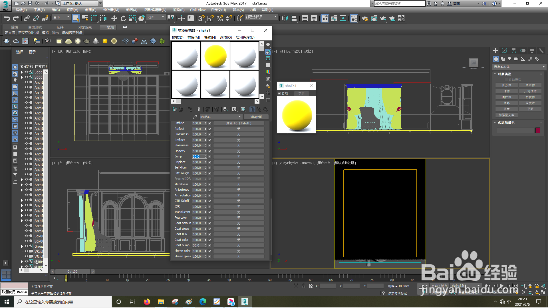 3dsMax怎样设置凹凸