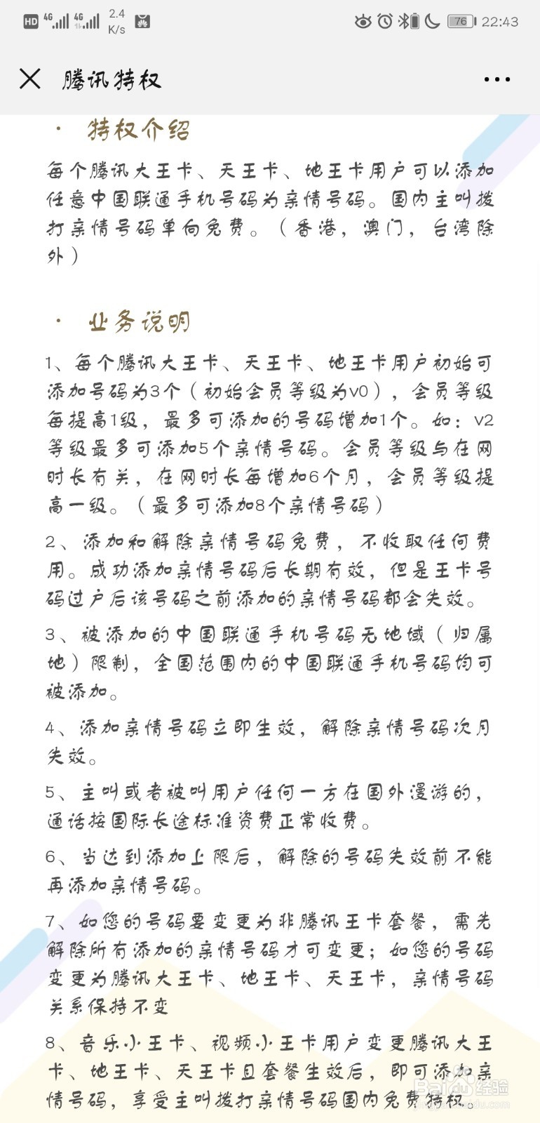 腾讯王卡怎么添加亲情号码？