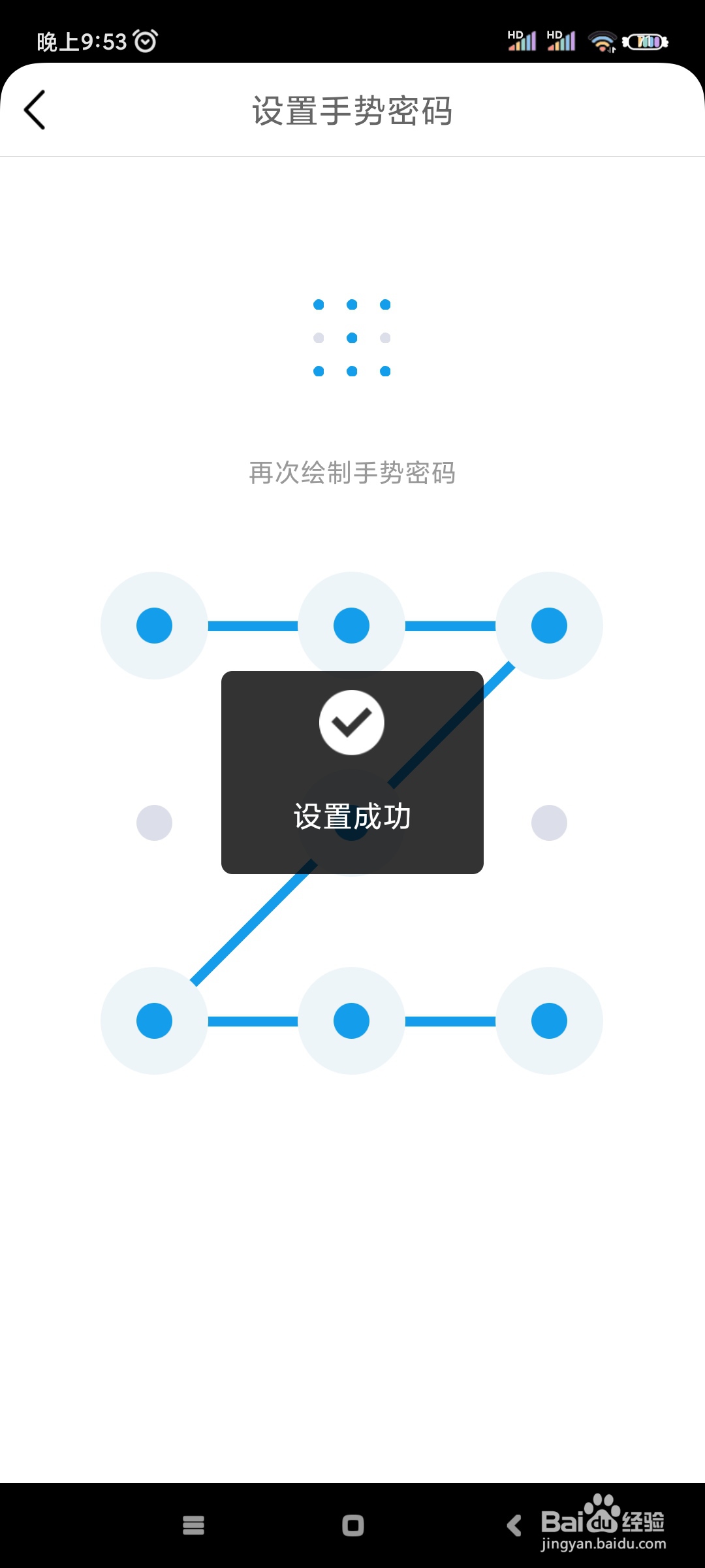 中国移动如何开启手势登录