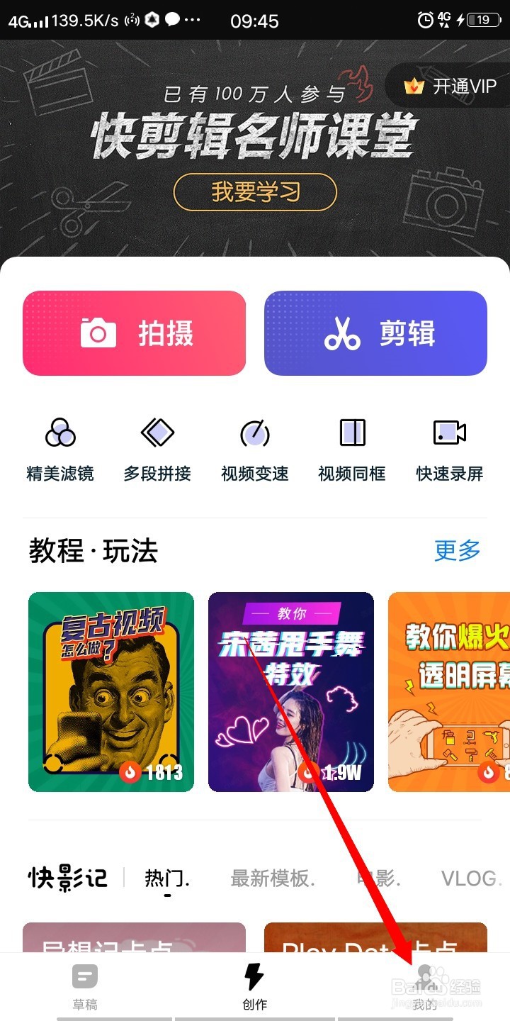 快剪辑如何打开（关闭）【行踪日志】？