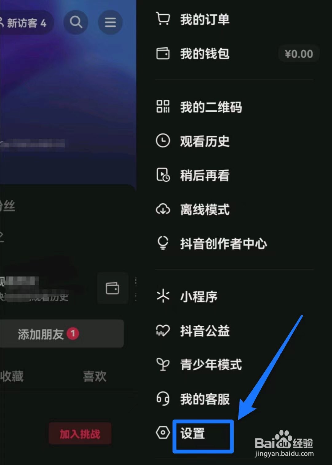 打开抖音时刷新视频如何关闭