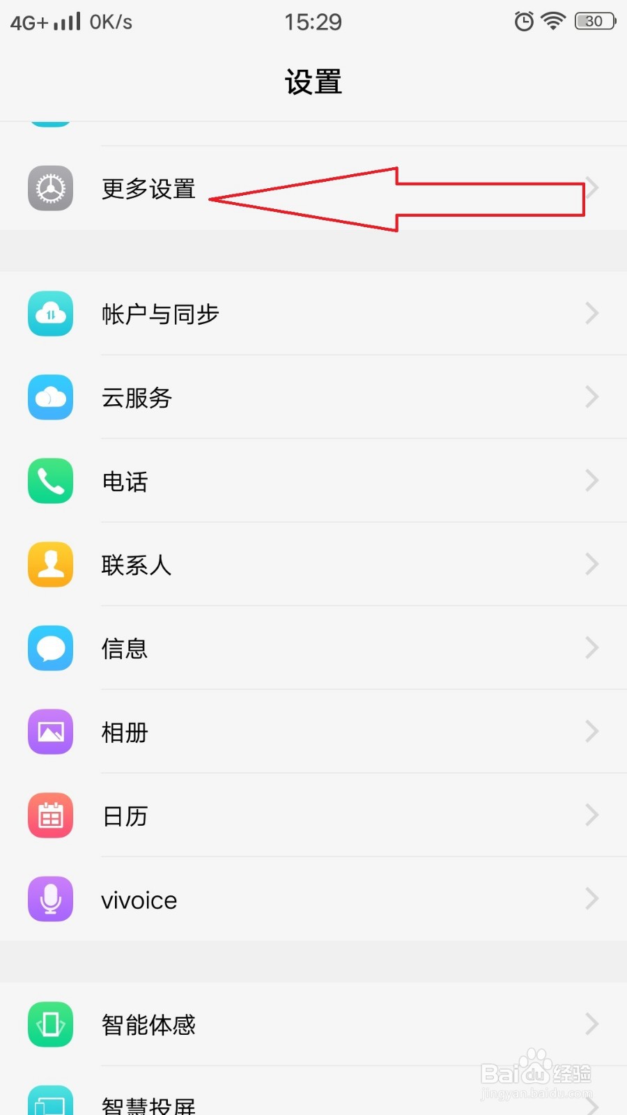 Vivo手机怎样查看型号
