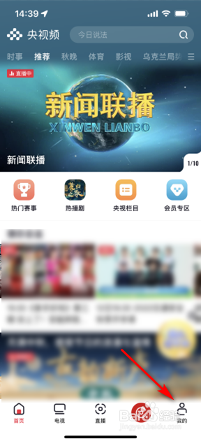 央视频怎么删除观看历史