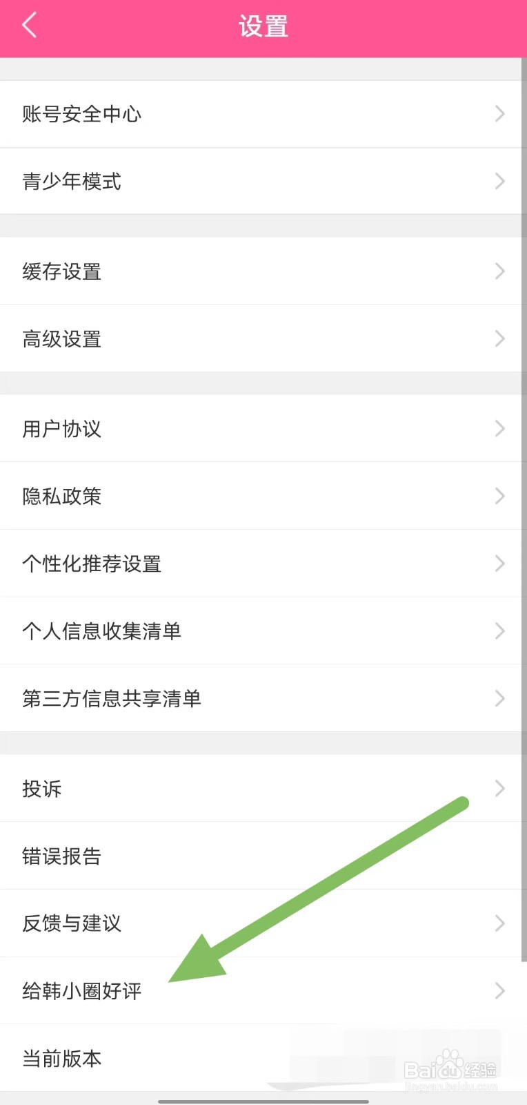 韩小圈如何查看给韩小圈好评