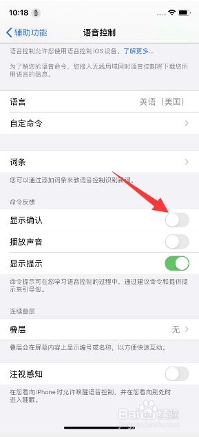 iphone11怎么关闭语音控制显示确认