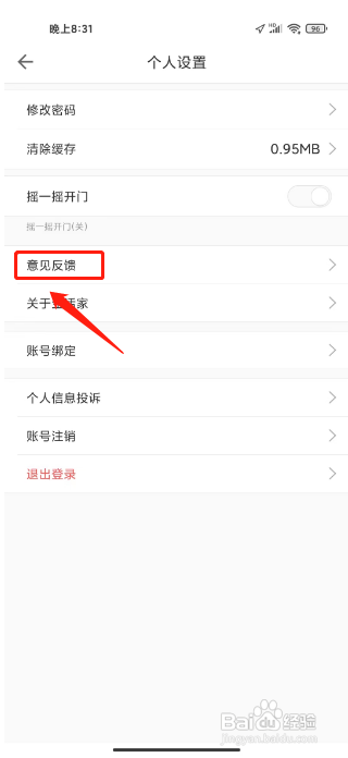 嘉宝生活家怎么提交意见反馈?