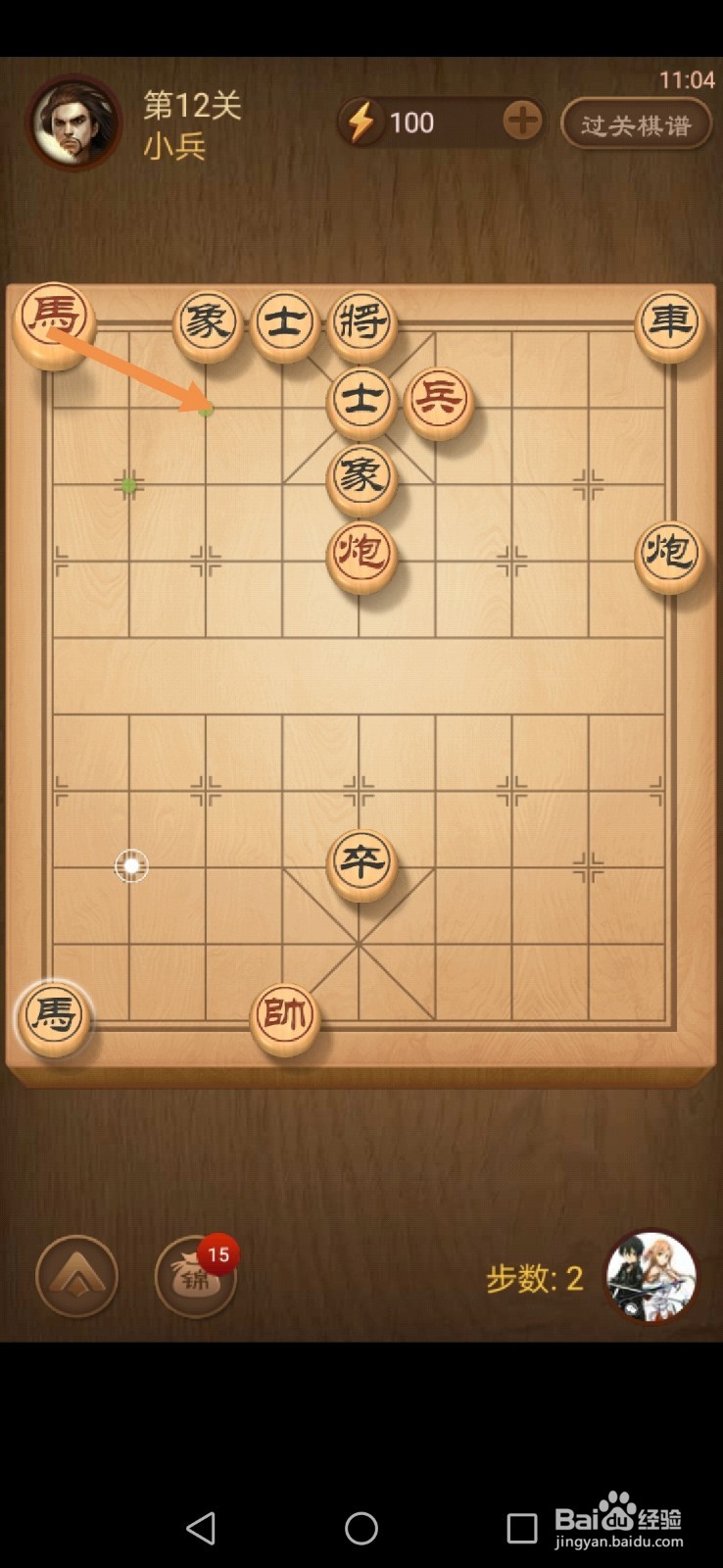 天天象棋第11关-第13关怎么过关