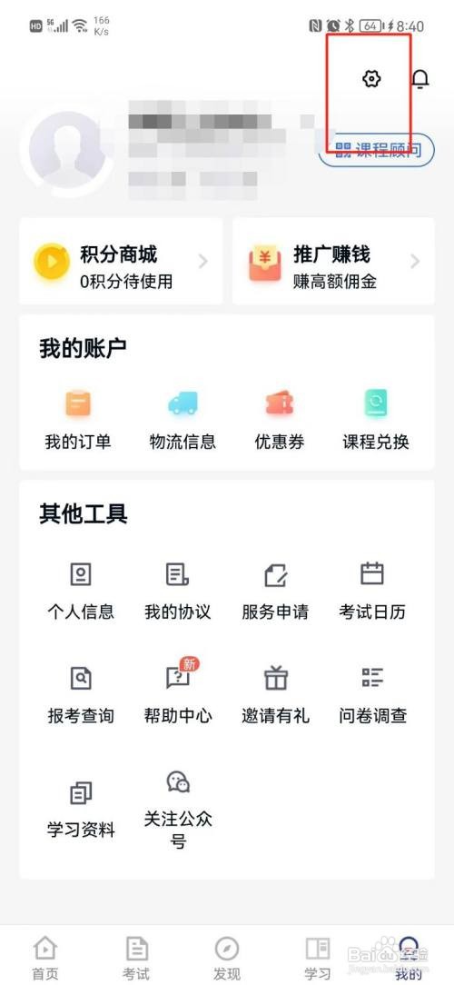 环球网校APP如何设置收货地址