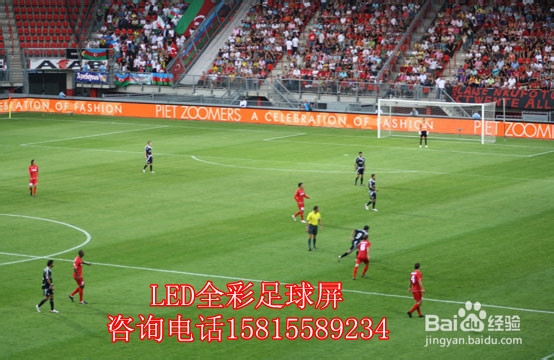 足球场LED显示屏应用方案