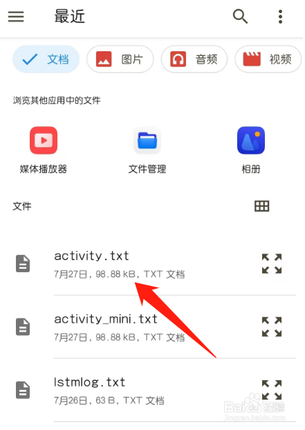 手机便签中如何添加TXT文档保存
