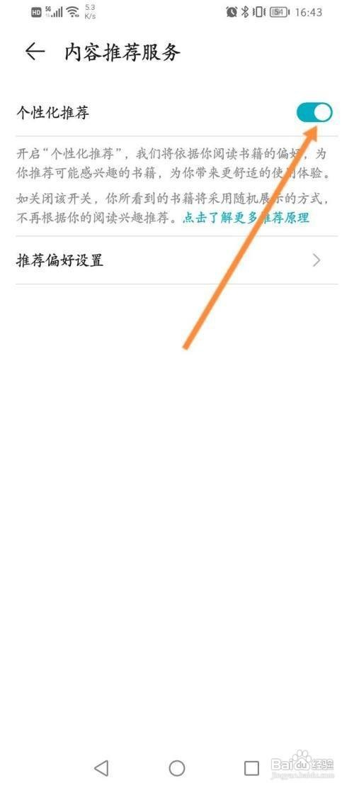 荣耀阅读App如何关闭个性化推荐