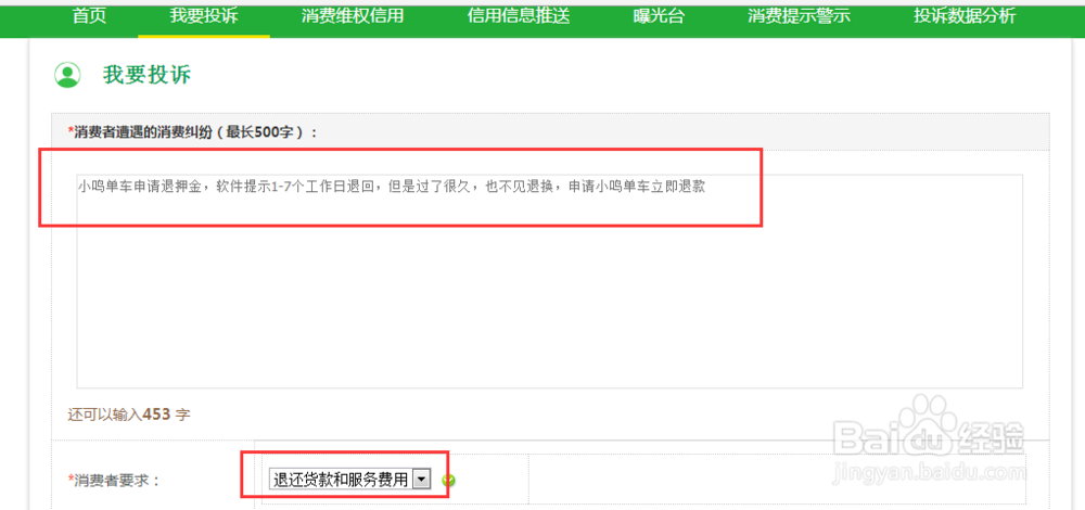 小鸣单车如何退押金维权投诉