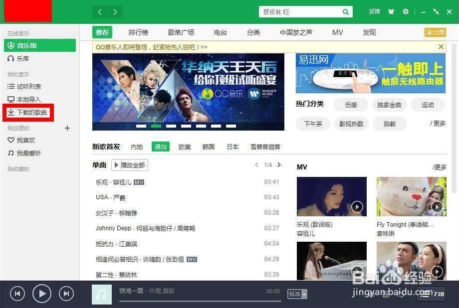 怎样在qq音乐中下载歌曲