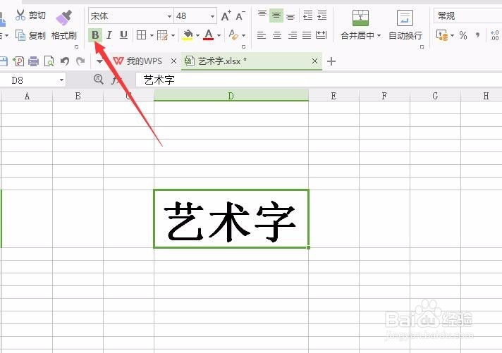 如何在表格设置字体