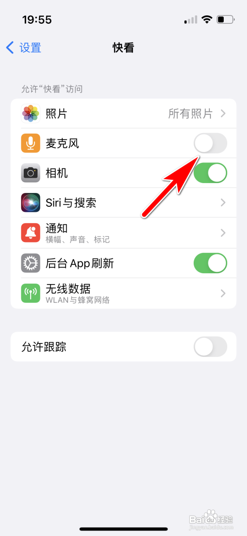 快看怎么关闭手机麦克风的访问权限