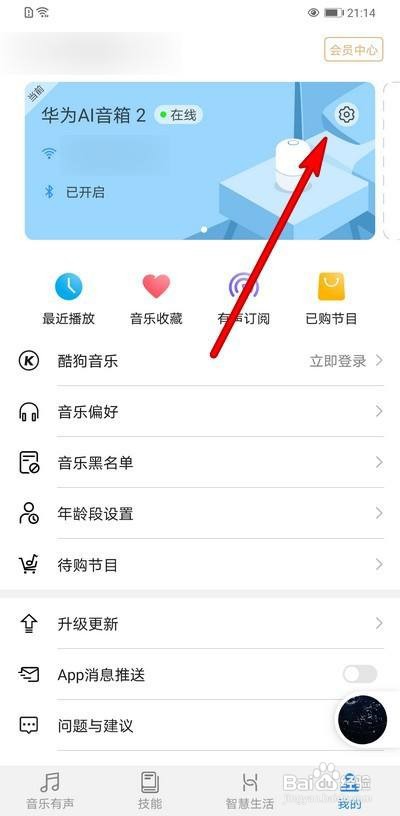 如何修改华为AI音箱的音箱名称
