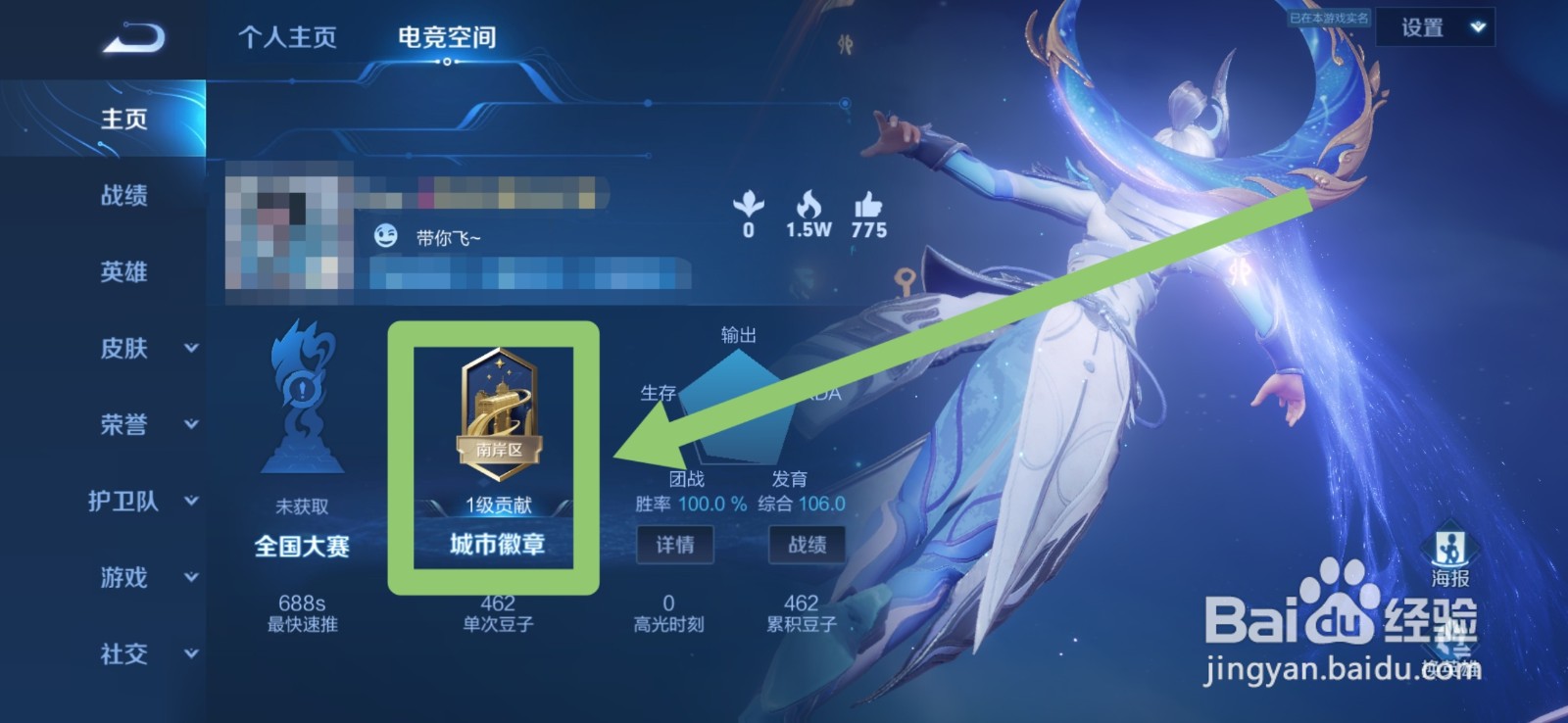 怎样查看王者荣耀城市徽章有几级贡献？