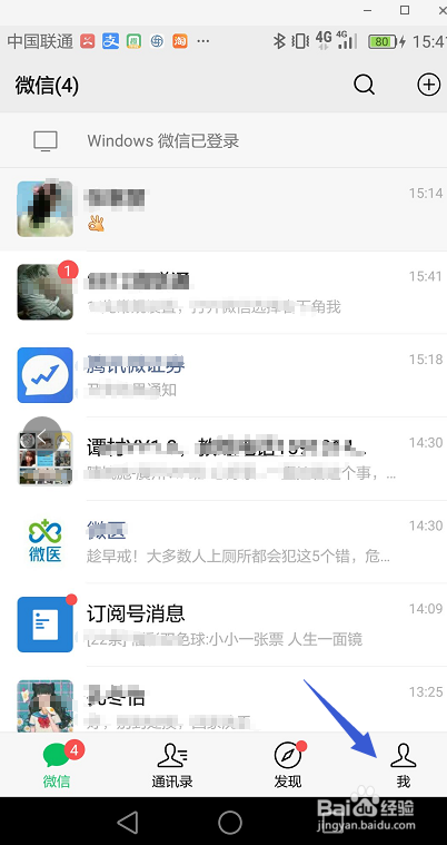 微信消息怎样设置强提醒