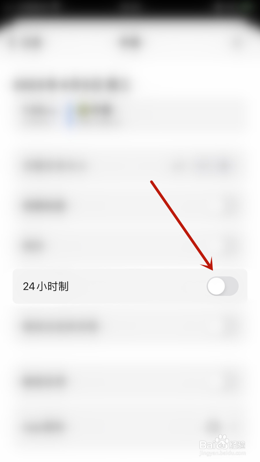 Minical怎么关停24小时制