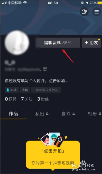 为什么我的抖音号修改不了