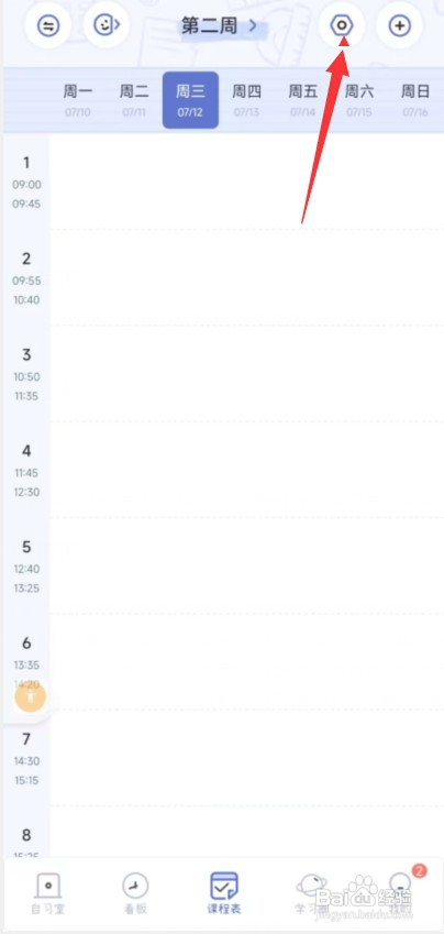 八点课程表app怎样从教务系统导入课程表