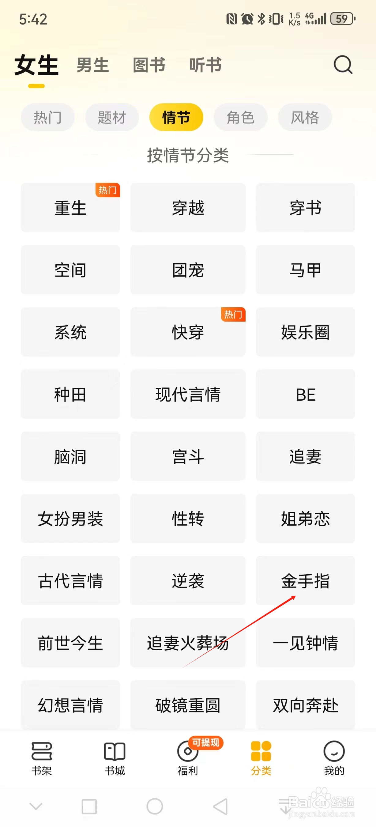 七猫免费小说如何查看金手指类小说