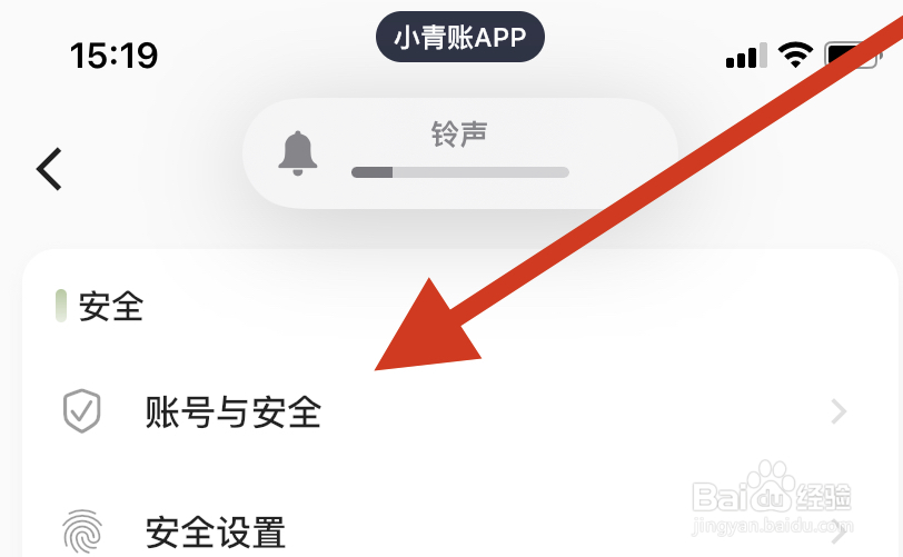 小青账app在哪进行账号与安全